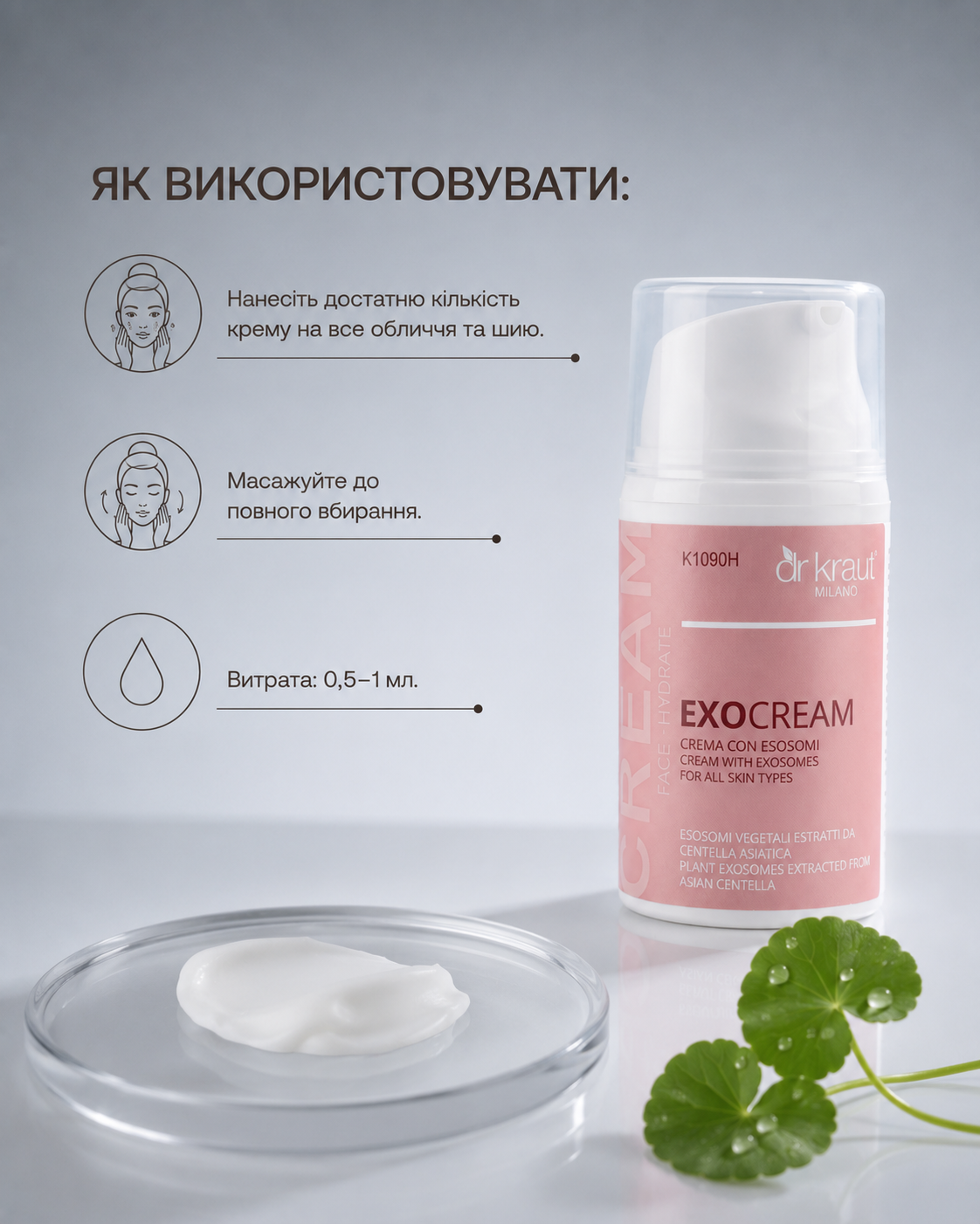 EXOCREAM. КРЕМ З ЕКЗОСОМАМИ ДЛЯ ВСІХ ТИПІВ ШКІРИ DR.KRAUT